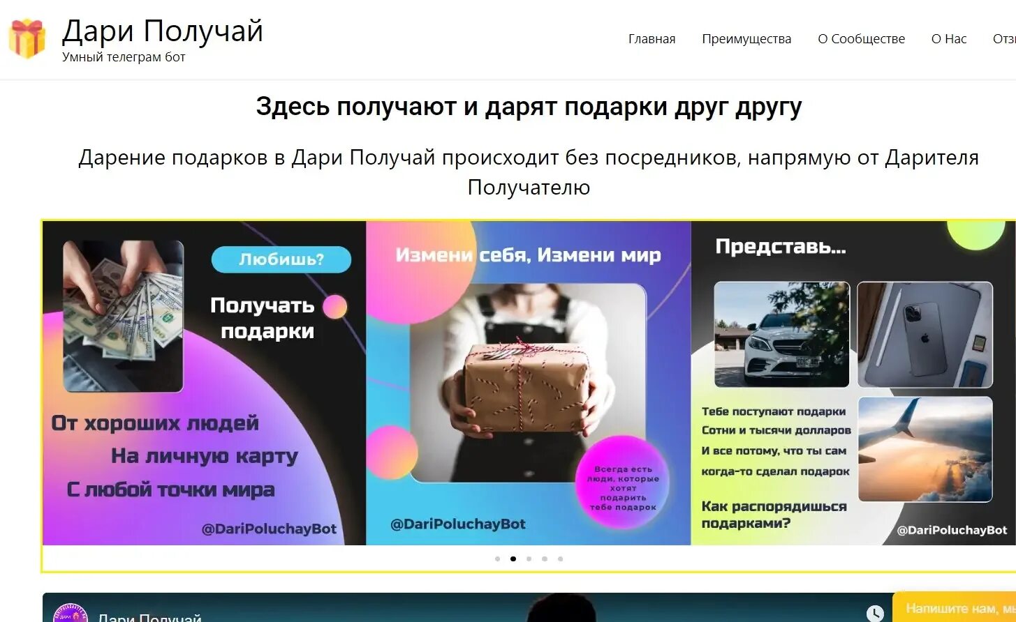 Подарить тг