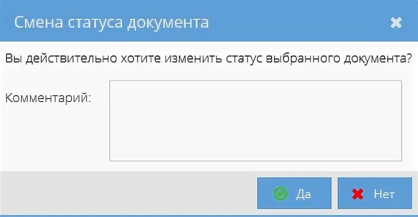 Изменить статус документа. Смена статуса документа. Статус документа. Статусы про замену. Смена статуса фа.