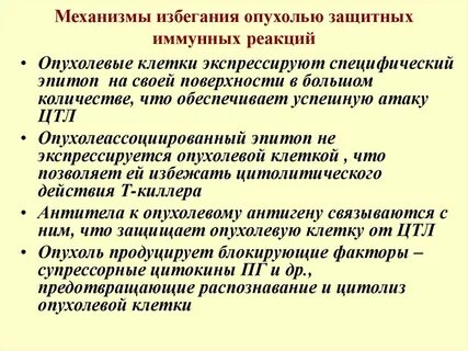 Механизмы ускользания от иммунной защиты