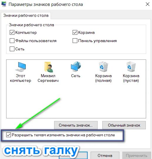 Как поменять значки на рабочем столе. Отображение значков рабочего стола. Галочка на ярлыках рабочего стола Windows 10. Изменение размера значков на рабочем столе.