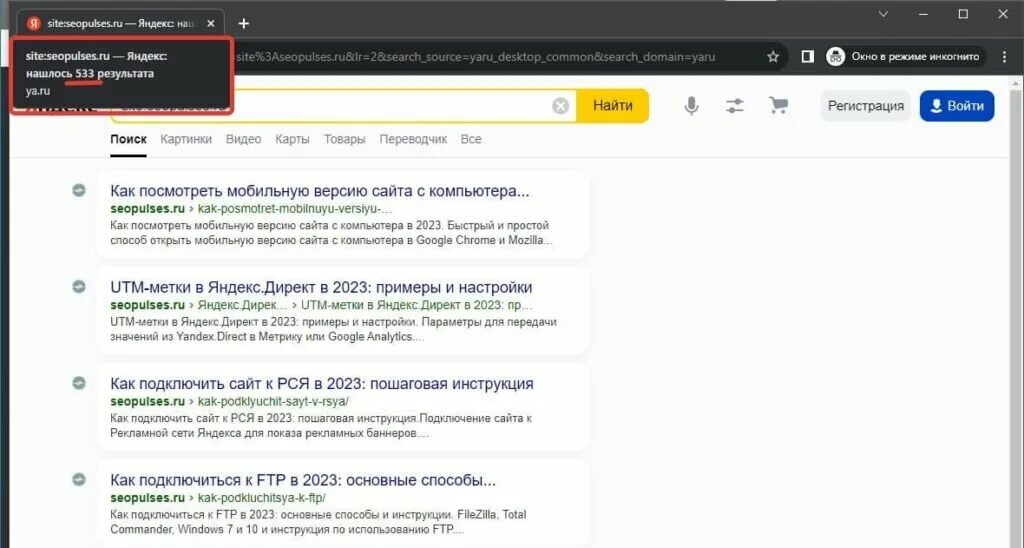 Какие страницы сайта проиндексированы. Индексируемые страницы это.