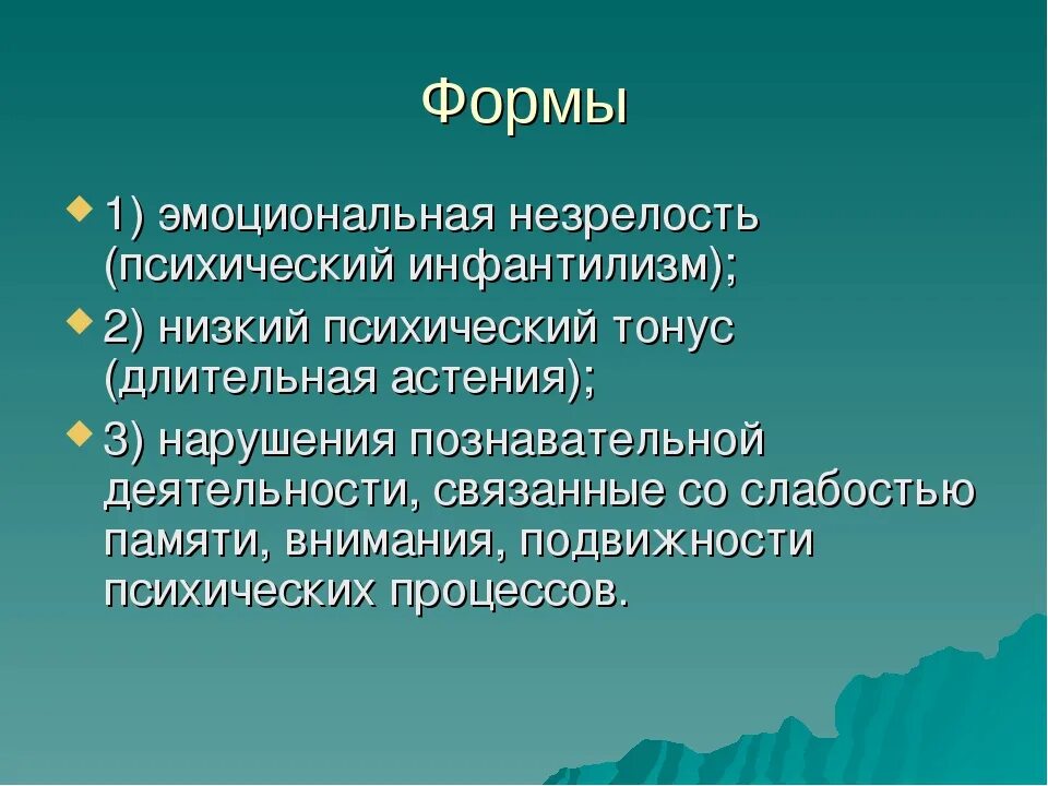 Виды психического инфантилизма. Эмоциональная незрелость признаки. Психический инфантилизм. Личностная незрелость. Психологическая незрелость.