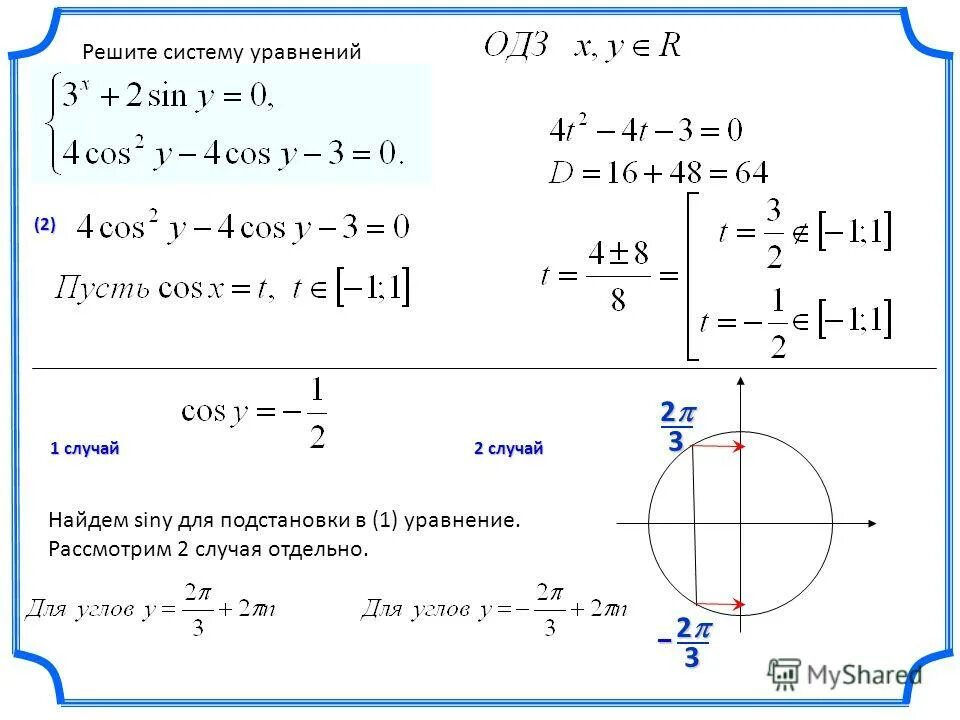 Решить уравнение 2cos x 2 0. Sin x 1 решить уравнение. cos x 1 решите уравнение. решение уравнения sin x -12. решите систему уравнений sin(x-y).