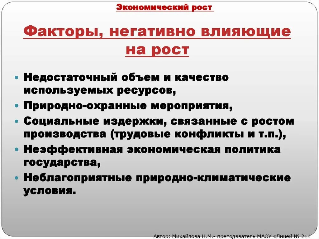 Социально экономические факторы исторические. Факторы экономического роста. Факторы влияющие на экономический рост. Факторы влияющие на экономический рост страны. Факторы экономического роста страны.