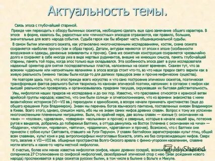 Актуальность произведения слово