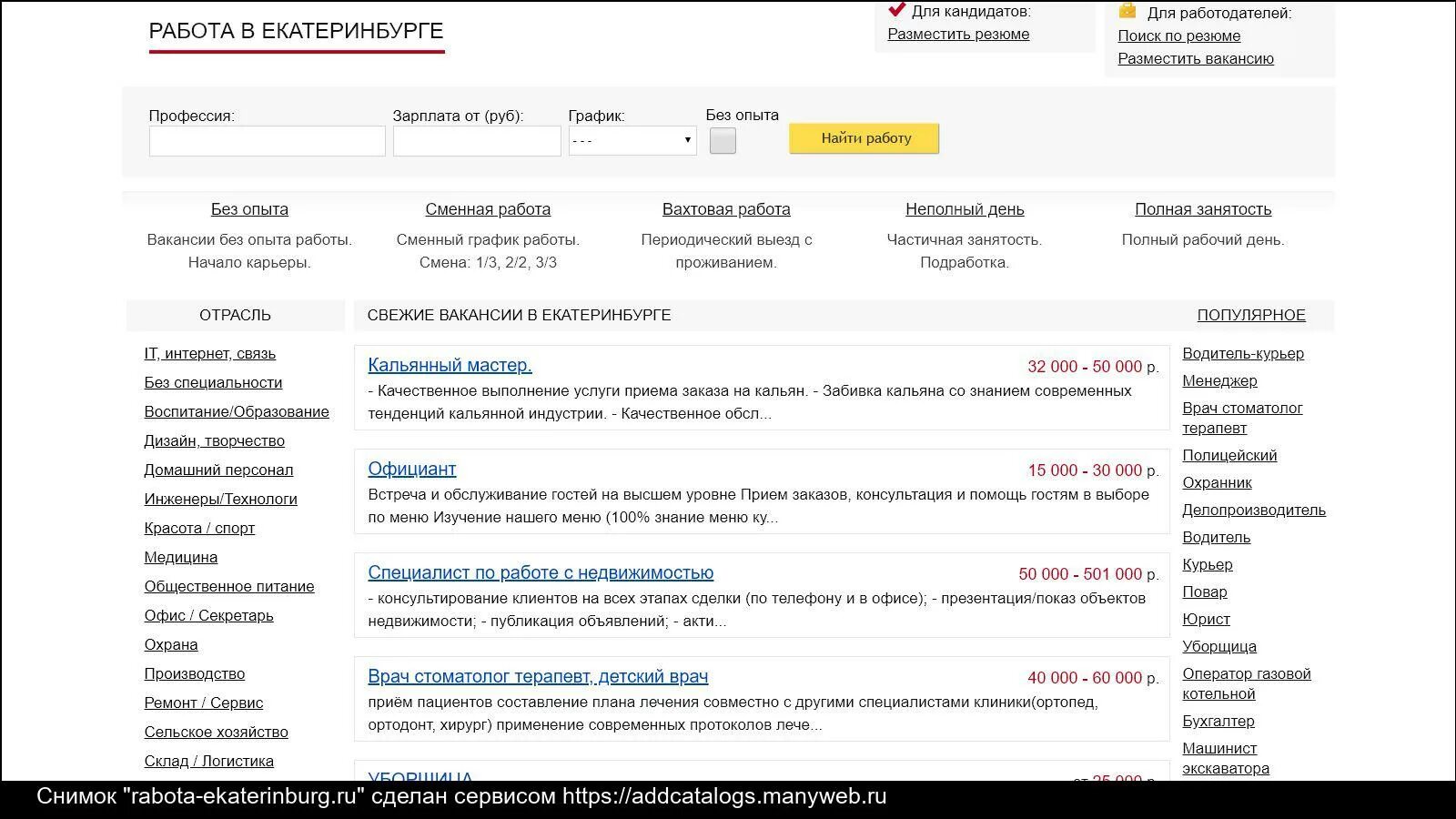 Зарплата ру самара свежие вакансии от прямых. Работа в Екатеринбурге. Вакансии Екатеринбург. Е1.ру Екатеринбург. Зарплата ру Екатеринбург.