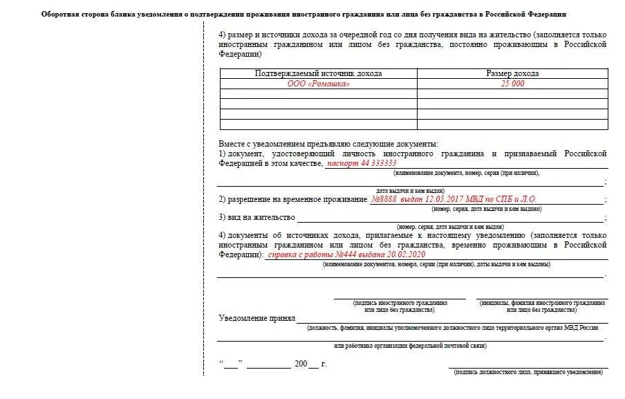 Образец уведомления о проживании. Бланк уведомления о подтверждении проживания в РФ по ВНЖ 2020 образец. Ежегодное уведомление о проживании по ВНЖ 2022 бланк. Уведомление о подтверждении РВП 2022. Ежегодное уведомление РВП бланк образец.