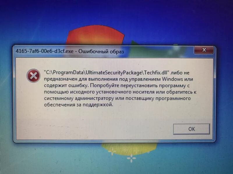 Обратитесь к системному администратору. Не предназначена для выполнения в Windows или содержит ошибку. Не предназначены.