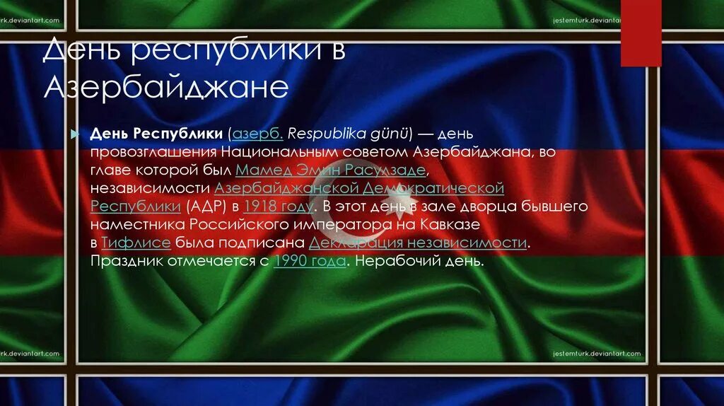 Требования азербайджана. День Вооруженных сил азербайджанской Республики. Поздравления с днём солидарности азербайджанцев. Климатические условия Азербайджана.