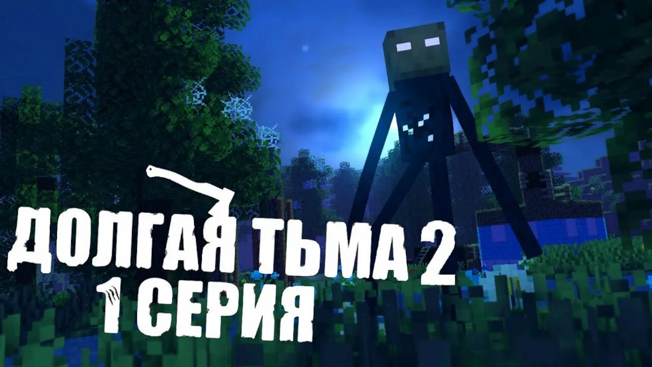 Nazzy долгая тьма. Майнкрафт долгая тьма. Вендиго майнкрафт долгая тьма. Вендиго майнкрафт долгая тьма. Nazzy долгая тьма.
