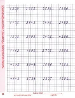 Скачать картинку ПРИМЕРЫ С ДЕЛЕНИЕМ В СТОЛБИК 3 КЛАСС № 52