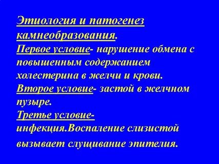 Патогенез желчнокаменной болезни