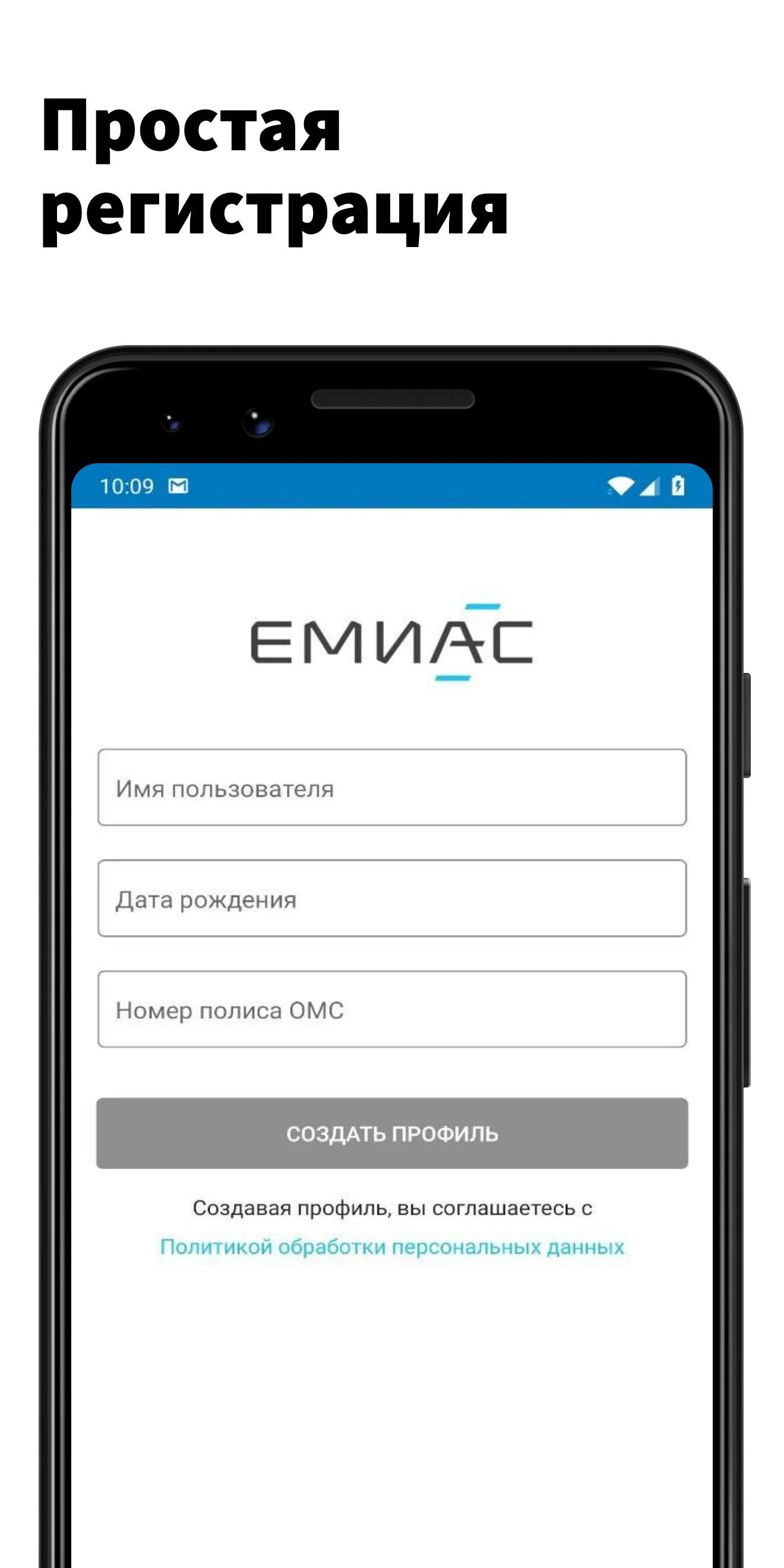 Почему приложение емиас не открывается на телефоне. ЕМИАС. ЕМИАС приложение. EMIAS-connect. ЕМИАС номер.