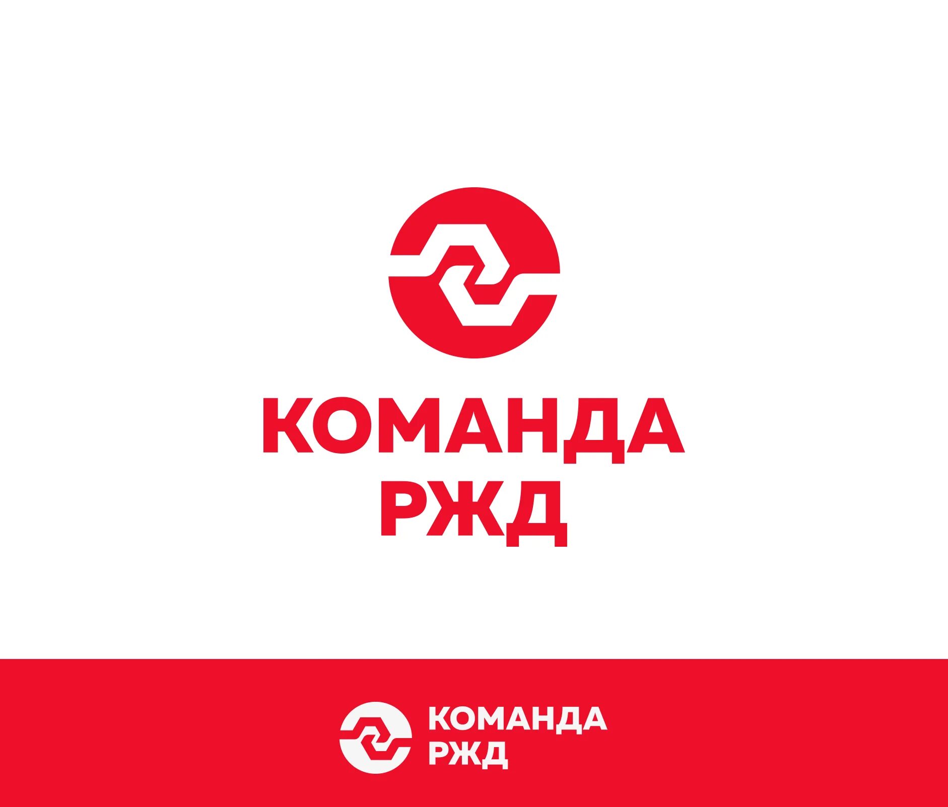 Team rzd вакансии. Команда команда ржд. День компании оао ржд. Приглашение на работу ржд. Трудоустройство ржд.