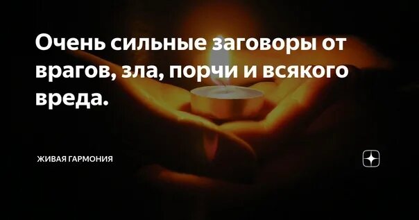 Заговор на врага сильный. Сильный заговор на врага. Заговор от врагов сильный. Защитные заговоры от врагов. Заговор защита от врагов.