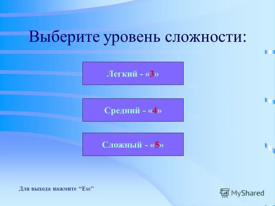 сложный уровень. шкала оценивания в баллах. задания по степени сложности. самые легкие уровни каждой сложности. оценки по десятибалльной шкале.
