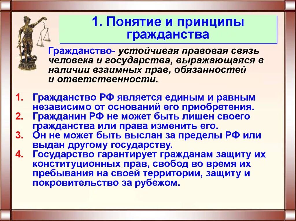 Кто является гражданином российской федерации. Понятие и принципы гражданства. Понятие и принципы гражданства РФ. Гражданство схема понятие. 4. Понятие и принципы гражданства в Российской Федерации..