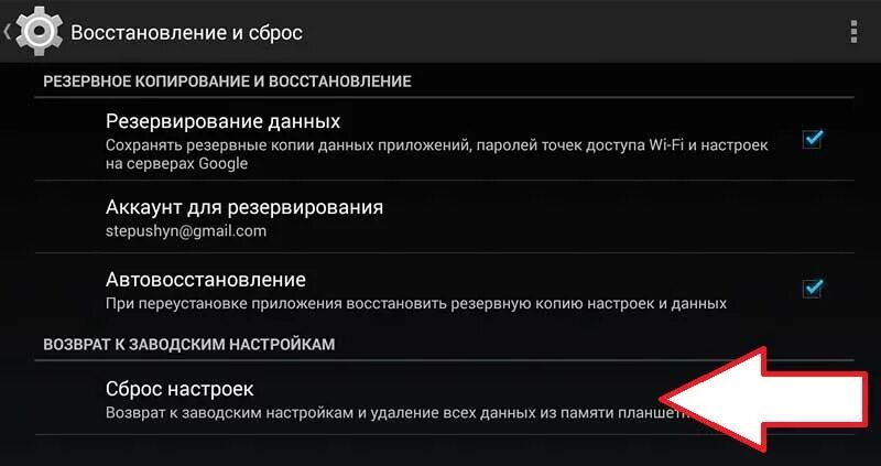 Как переустановить приложение на телефоне. Восстановление настроек планшета. восстановить фотографии на андроиде после сброса настроек. сброс данных. как переустановить андроид на планшете.