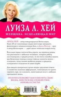 Таблица исцеления луизы хей