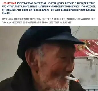 Долгожители курят