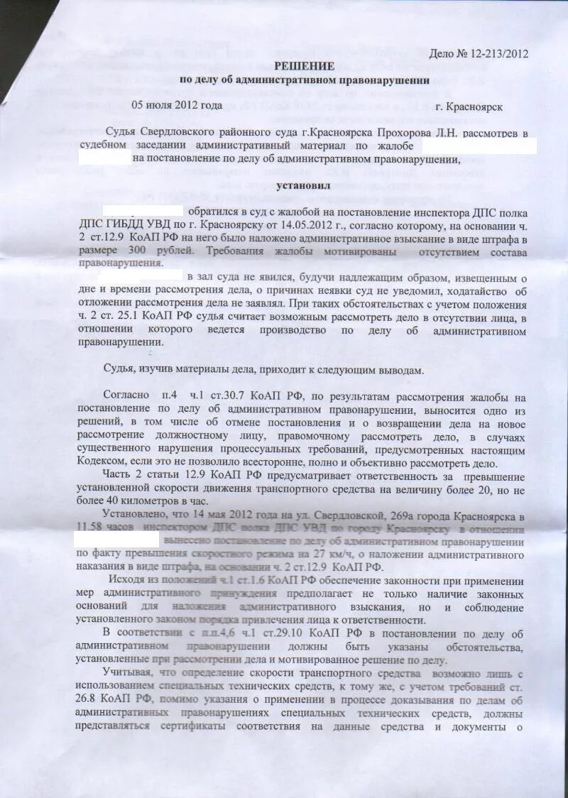 Решение суда об административном правонарушении. Постановление об административном правонарушении суд. Постановление по административному правонарушению. Определение о рассмотрении дела об административном правонарушении.