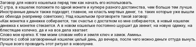 На новую луну новый кошелек. Заговор на новый на новый кошелек. заговор на новый кошелек на деньги. на новый кошелёк для притягивания денег заговор. молитва на новый кошелек для привлечения денег.