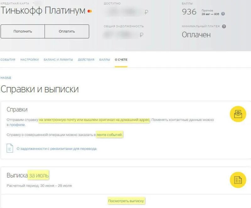Тинькофф платинум минимальный платеж по кредитной карте. Выписка с карты тинькофф. Счет карты тинькофф. Выписка по счету тинькофф банк. Выписка по тинькофф платинум.