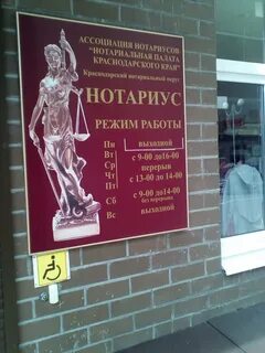 Нотариусы краснодара адреса график работы