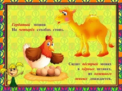 Стоит мост на четырех столбиках отгадка