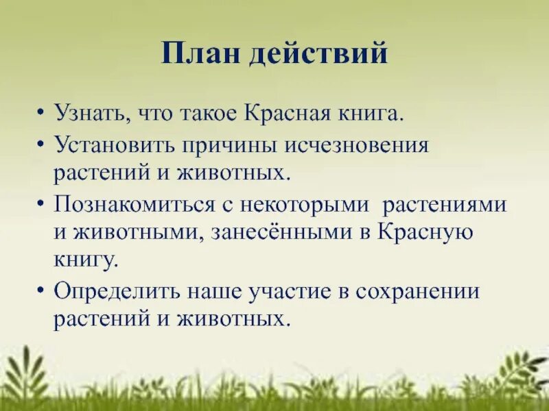 Презентация по теме: "Красная книга Новосибирской области"