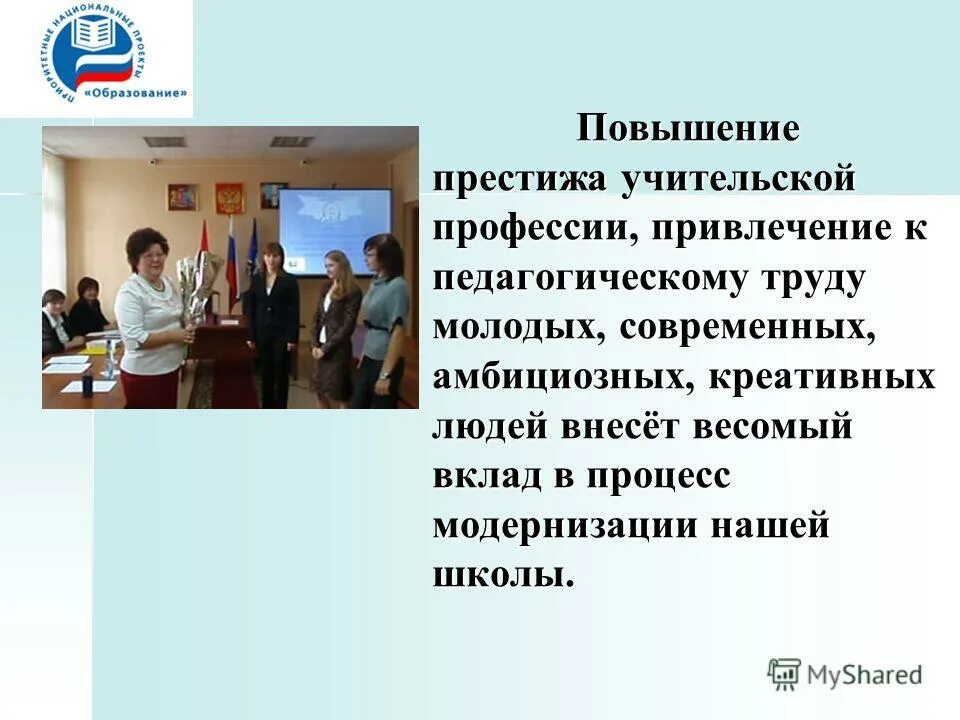 Повышение престижа профессии. Повышение престижа профессии. Повышение престижа профессии педагога. Организация службы скорой и неотложной помощи. Повышение престижа профессии.