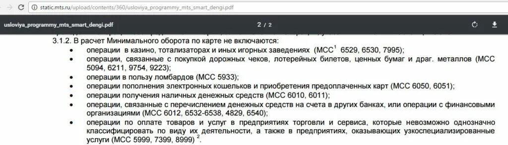 Код торговой точки mcc 4111. Mcc 6538 альфа банк комиссия. Список мсс кодов. Мсс код торговой точки 6538 что это такое. Тур операций коды операций.