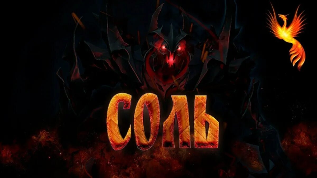 Zxc c. Сф дота 2 zxc. соль сф дота 2. сф дота 2 дед инсайд. shadow fiend dota 2.