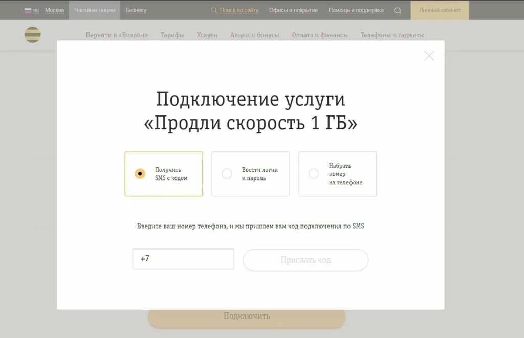 Билайн кончился интернет. Продлить интернет билайн. продлить скорость интернета билайн. подключить. скорость на билайне. билайн дополнительный интернет трафик.