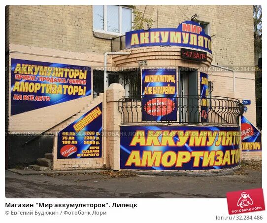 магазин аккумуляторов. батарейка магазин аккумуляторов липецк. мир аккумуляторов липецк проспект. магазин аккумуляторов. мир аккумуляторов липецк проспект.