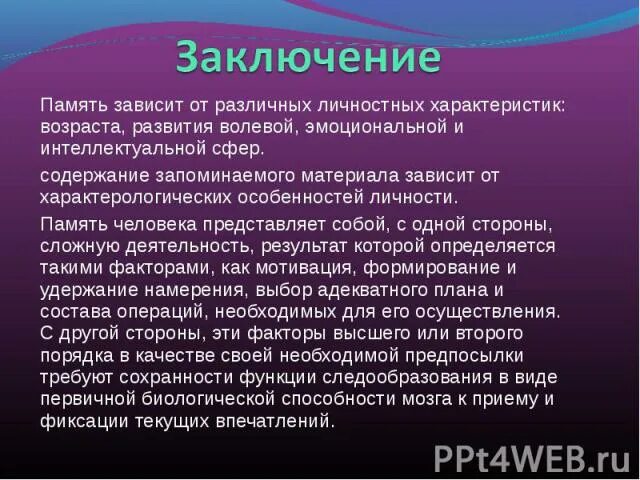 Память зависит. Память зависит от. Виды памяти непроизвольная. Память зависит. Мак нехватка программной памяти.