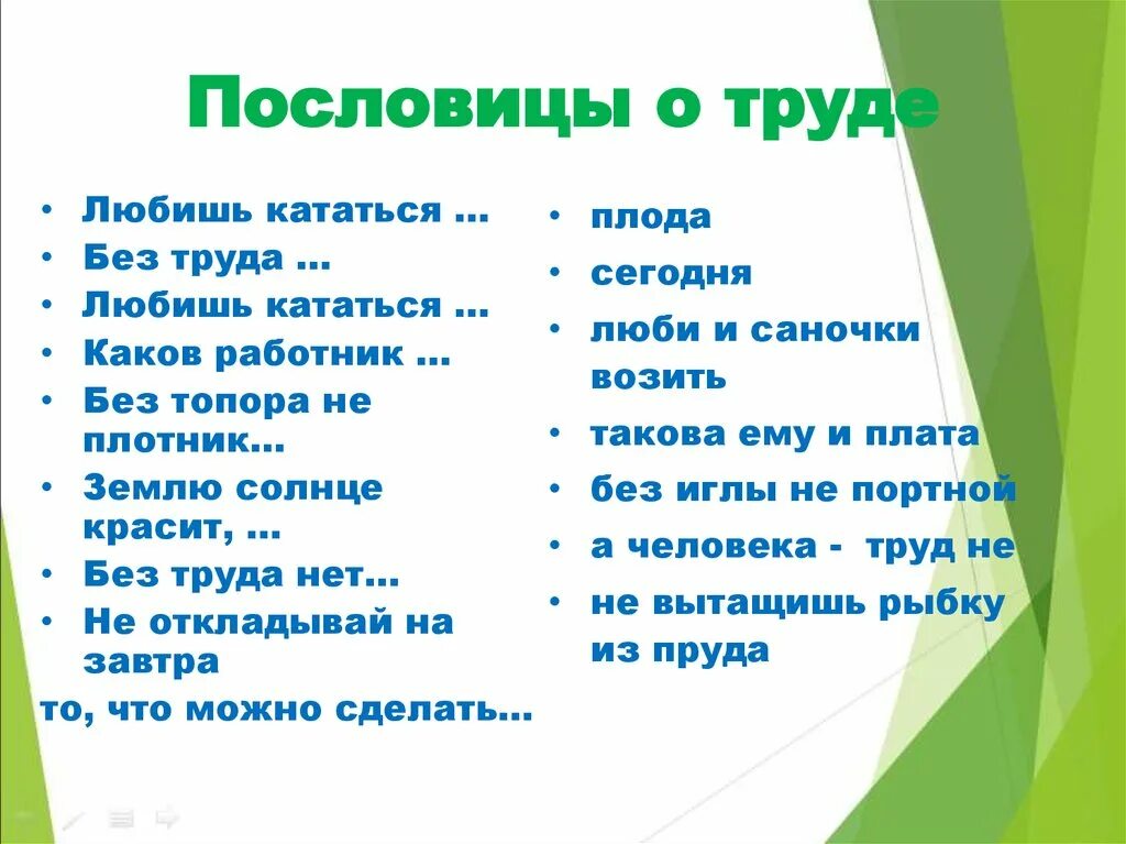 Пословицы о труде разных. Пословицы. пословицы о труде. пословицы пословицы о труде. пословицы и поговорки о труде.
