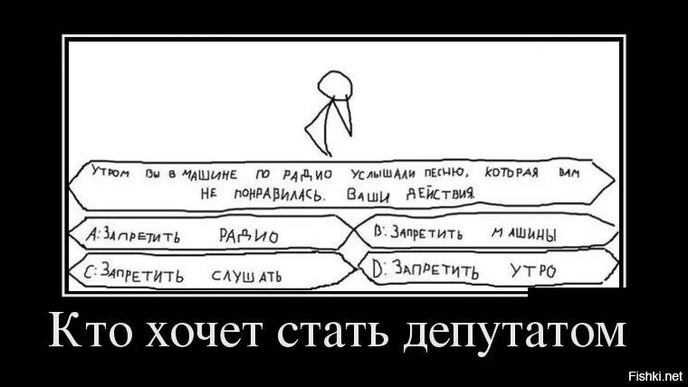 Как захотеть стать. Демотиватор запрещенные. демотиваторы про науку. демотиваторы про петровича. прикольные стать депутатом прикольные.