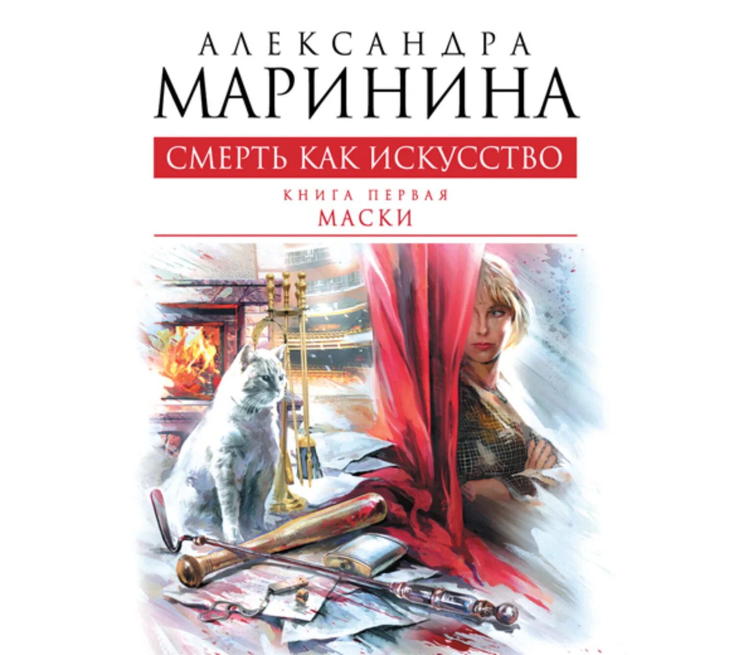 Чужая маска. Маринина. Маринина. Маринина. Маринина маска слушать.