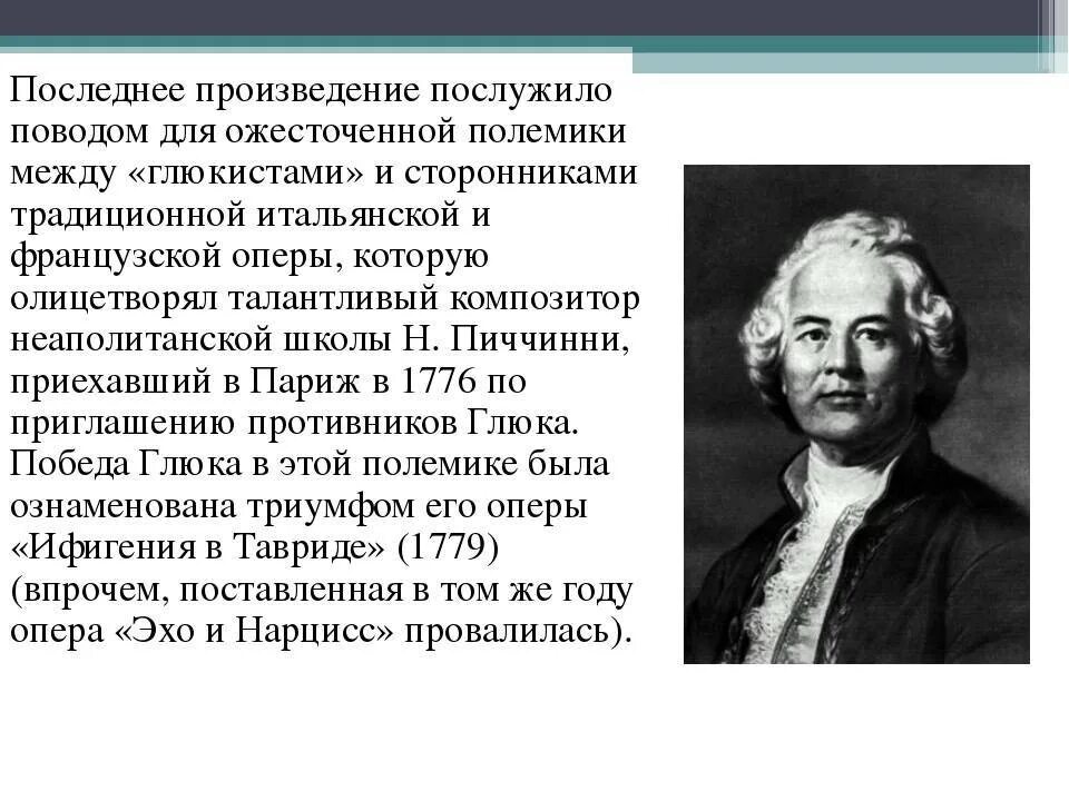 Глюк кратко. Кристоф Виллибальд глюк краткая биография. Биография Глюка композитор краткая биография. Биография Глюка. Глюк композитор краткая биография.