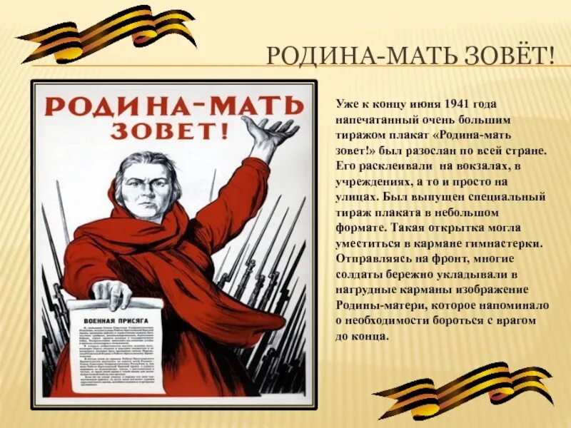 Тоидзе Родина мать зовет. Родина мать зовет плакат. Плакат Родина мать зове. Включи мама зовет