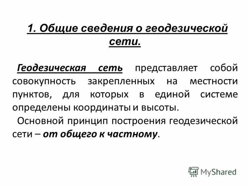 Курсовая работа геодезия. Курсовая работа геодезия. Курсовая работа геодезия. Научно-технические задачи геодезии. Курсовая работа геодезия.