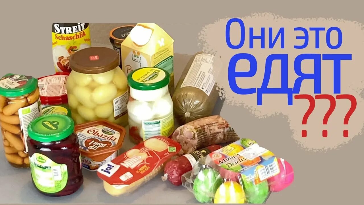 Немецкие товары. Немецкая продукция считается одной из самых высококачественных. Немецкая продукция считается одной из самых высококачественных. Немецкие бренды еды. Продукты питания на немецком.