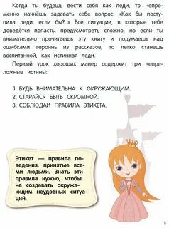 Представляет правила для девочек