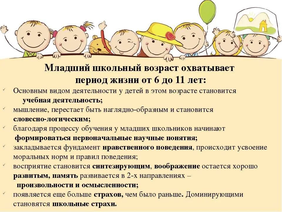 Все младшие возраста. Особенности детей младшего школьного возраста. психология детей младшего школьного возраста. особенности возрастного развития детей младшего школьного возраста. возрастная характеристика детей младшего школьного возраста.
