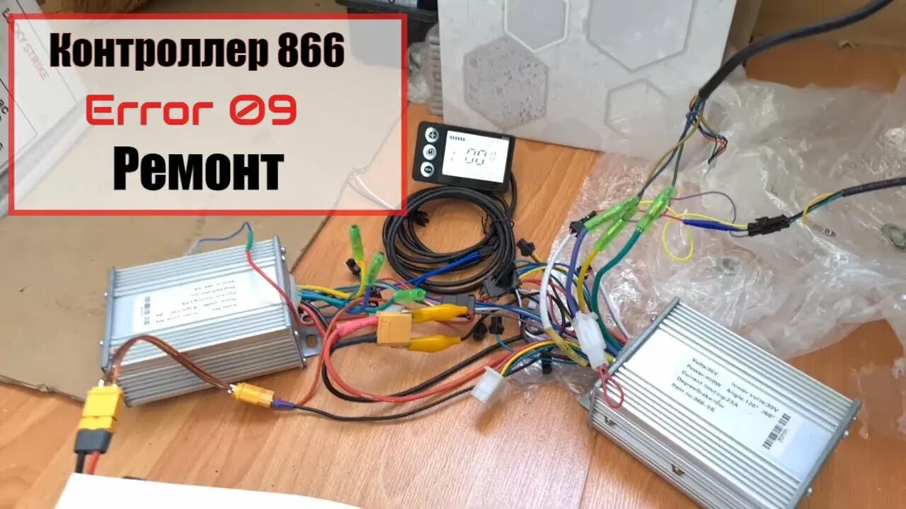 Неисправность контроллера