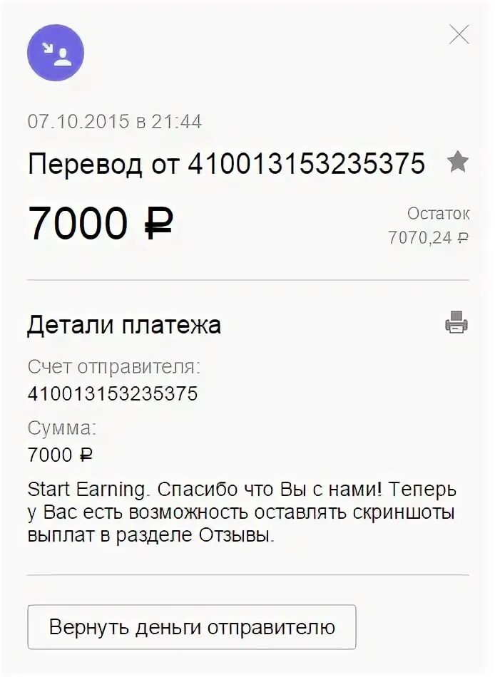 Перевод 7000. Скрин перевода на 7000. Скрин перевод 6000. Скрин перевода 6000 рублей. 5 перевести в рубли