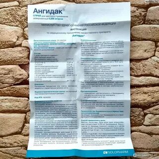 Ангидак полоскание инструкция по применению