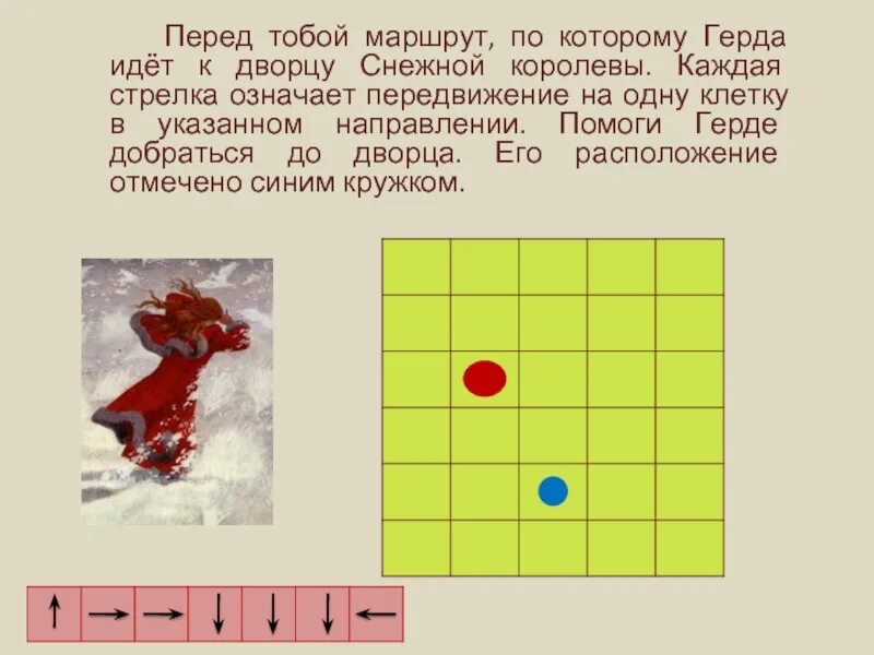 Снежная Королева маршрут Герды. Маршрут путешествия Герды из сказки Снежная Королева. Путь Герды из снежной королевы. Маршрут Герды из снежной королевы. Маршрут герды из сказки снежная королева