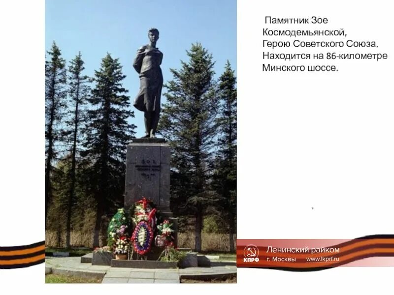 Памятник на Минском шоссе